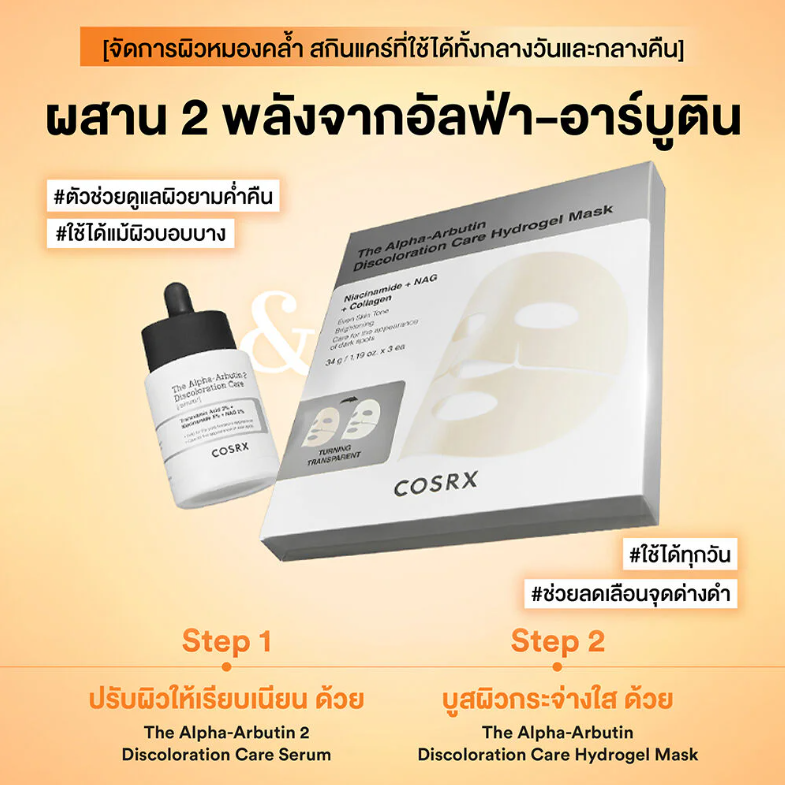 COSRX - The Alpha-Arbutin Discoloration Care Hydrogel Mask with Niacinamide + NAG + Collagen, 1 Sheet (Pack of 3)