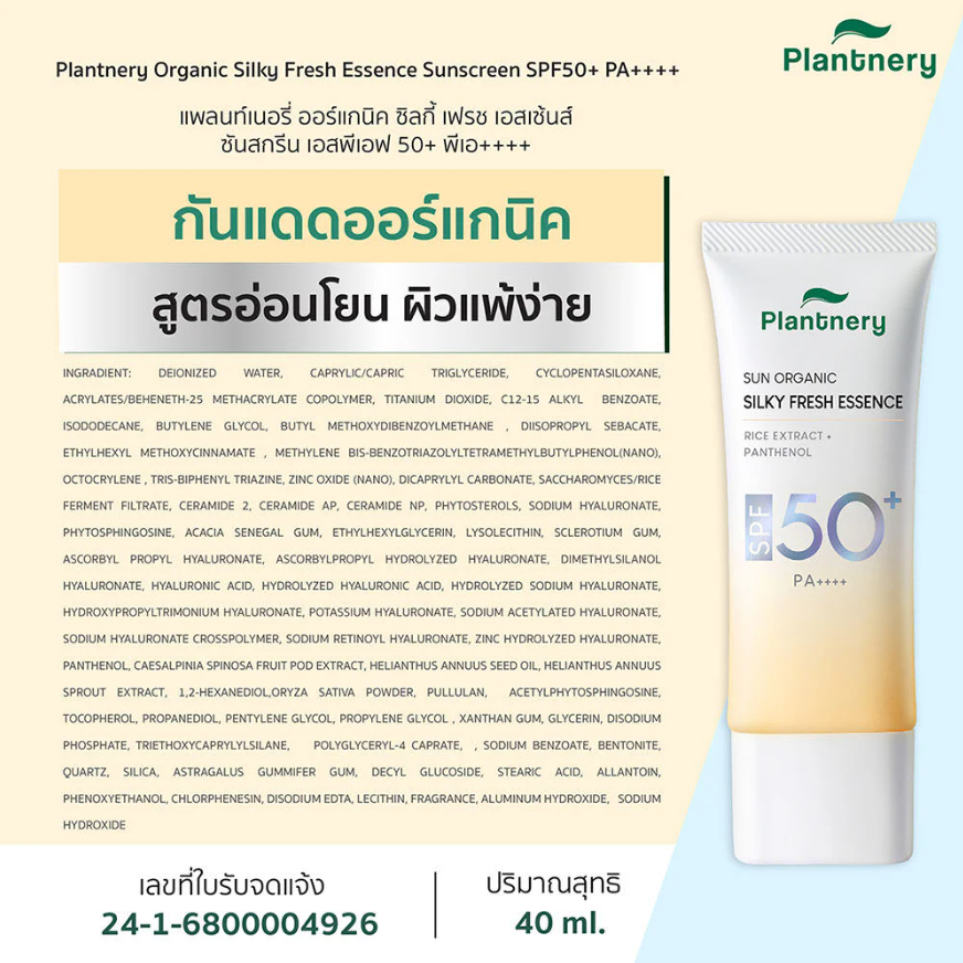 Plantnery - Sun Organic Silky Fresh Essence Sunscreen with Rich Extract and Panthenol SPF50+ PA++++ 40ml.