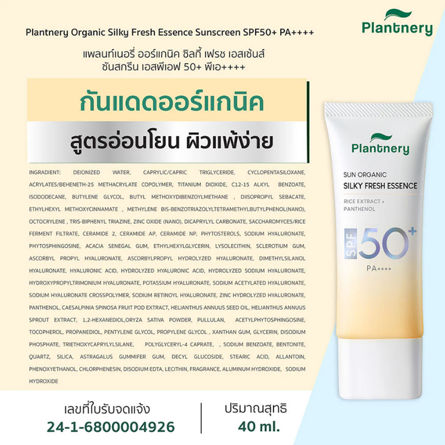 Plantnery - Sun Organic Silky Fresh Essence Sunscreen with Rich Extract and Panthenol SPF50+ PA++++ 40ml.