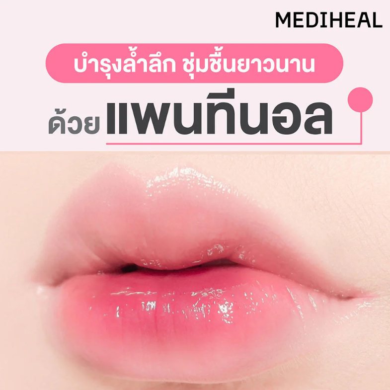 Mediheal - Bundle: 1x Madecassoside Blemish Pad 170ml. (100 Pads) + 1x Pantenolips Sleeping Mask 10ml.