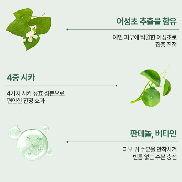 Anua - Heartleaf 70% Soothing Cream 100ml.