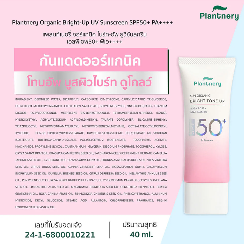 Plantnery - Sun Organic Bright Tone Up UV Sunscreen with Niacinamide SPF50+ PA++++ 40ml.