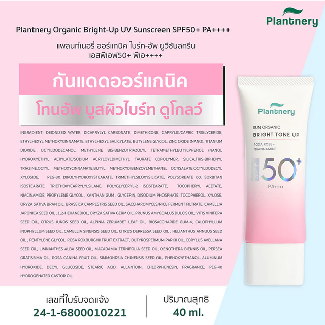 Plantnery - Sun Organic Bright Tone Up UV Sunscreen with Niacinamide SPF50+ PA++++ 40ml.