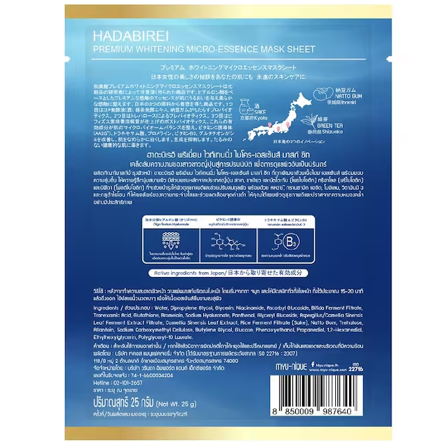 Hadabirei - Premium Whitening Micro-Essence Face Mask 25g. (Pack of 3)