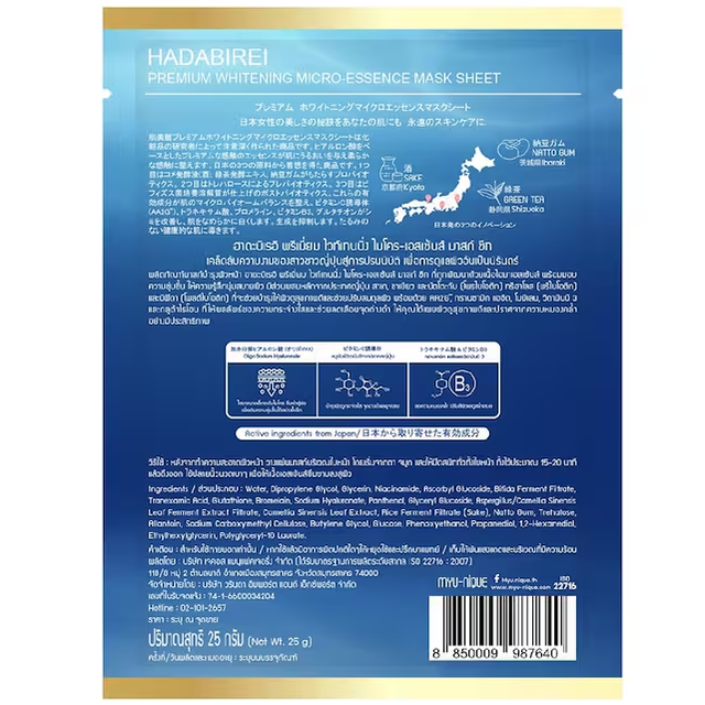 Hadabirei - Premium Whitening Micro-Essence Face Mask 25g. (Pack of 3)