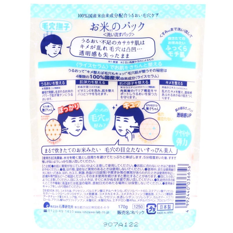 Keana Nadeshiko - Rice Pack Wash-off Face Mask 170g.