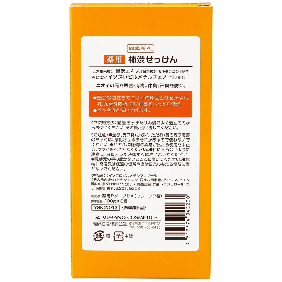 Kumano - Shikioriori - Persimmon Tannin Soap 100g. (Pack of 3 x 100g.)