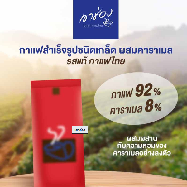 Khao Chong - Instant Coffee with Caramel 200g.