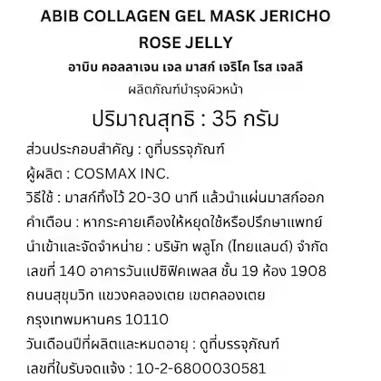 Abib - Collagen Gel Mask Jericho Rose Jelly 27ml. (Pack of 3)