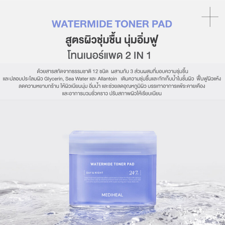 Mediheal - Watermide Moisture Pad 150ml. (100 Pads)