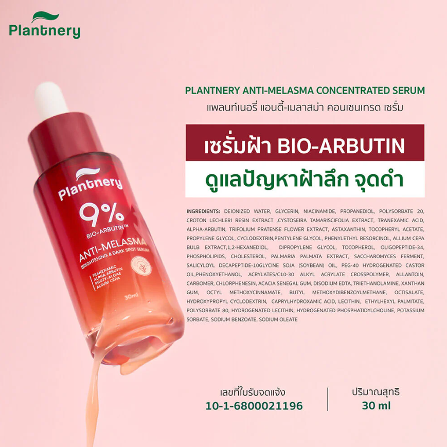 Plantnery - 9% Bio-Arbutin Anti-Melasma Brightening & Dark Spot Serum 30ml.