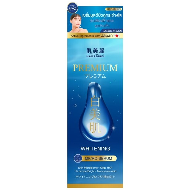Hadabirei - Premium Whitening Micro-Serum 30g.