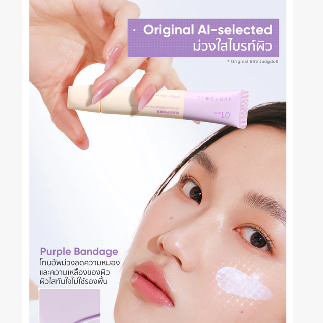 JUDYDOLL - UV Defense Tone Up Cream Primer #01 Purple SPF50+ PA+++ 20g.