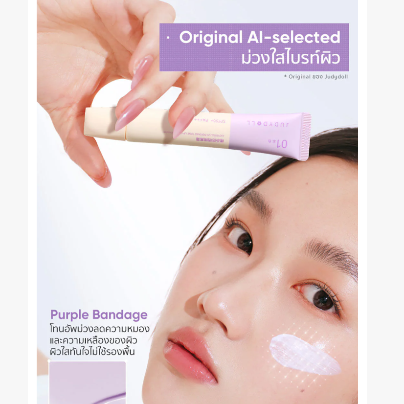 JUDYDOLL - UV Defense Tone Up Cream Primer #01 Purple SPF50+ PA+++ 20g.
