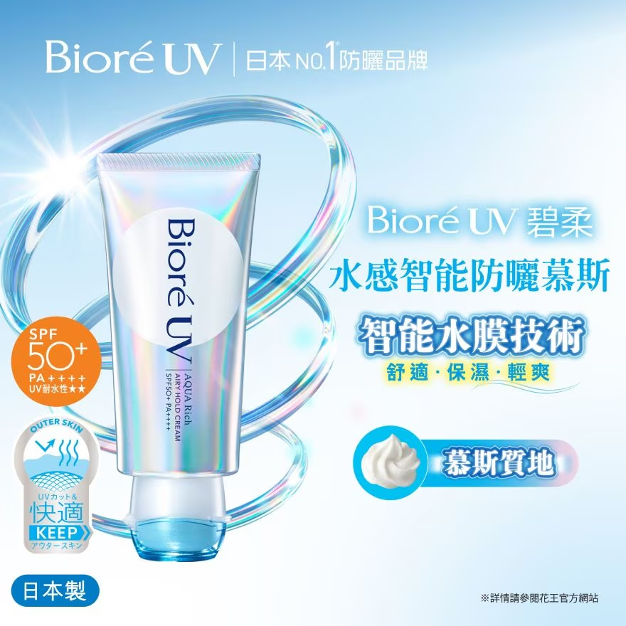 Biore - UV Aqua Rich Airy Hold Cream SPF50+ PA++++ 70g.