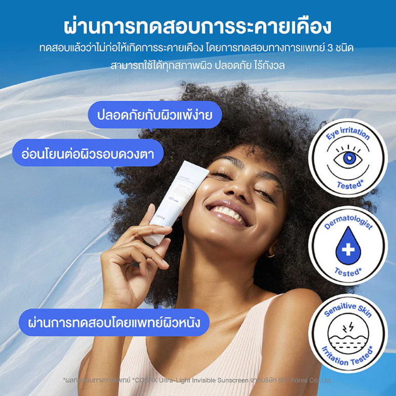 COSRX - Ultra-Light Invisible Sunscreen with Hazel + Aloe + Hyaluronic Acid SPF50+ PA++++ 50ml.