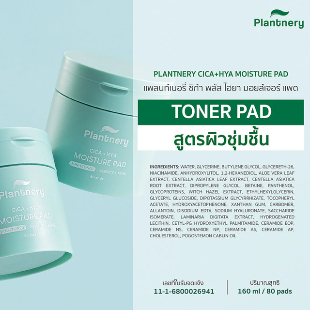 Plantnery - Cica + Hya Moisture Pad 3in1 Toner (80 Pads)