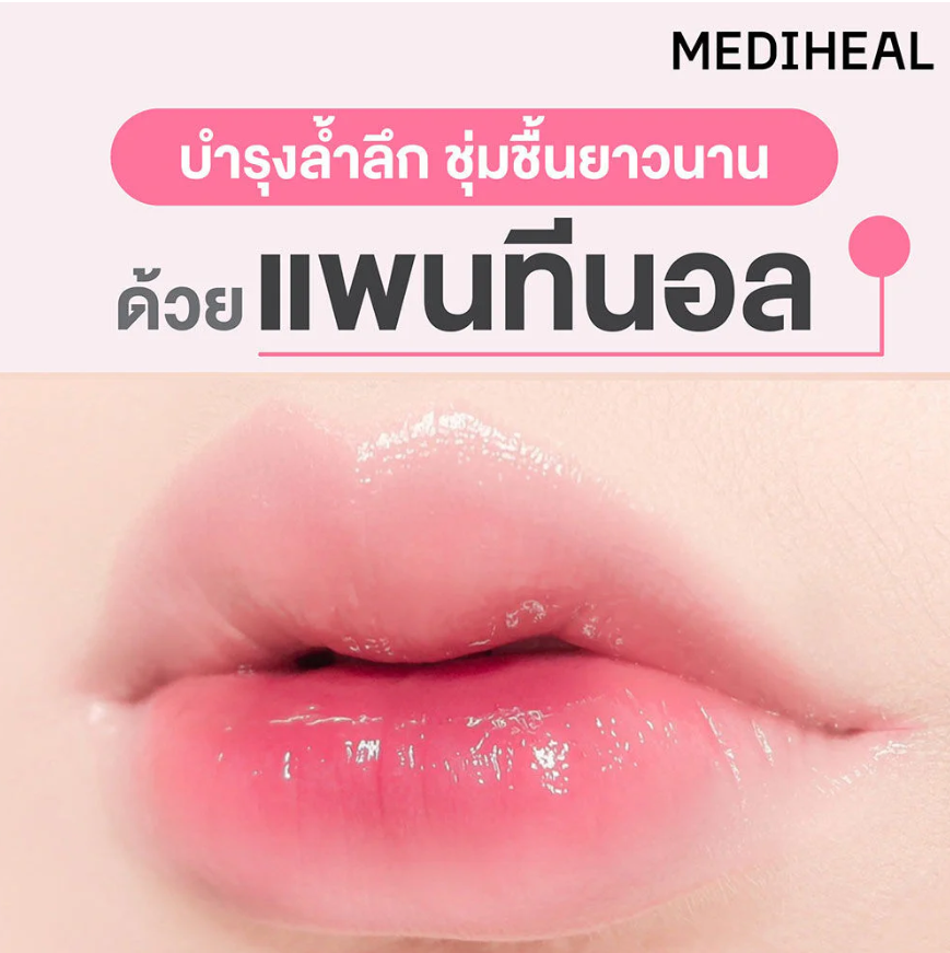 Mediheal - Pantenolips Serum Honey 10ml.