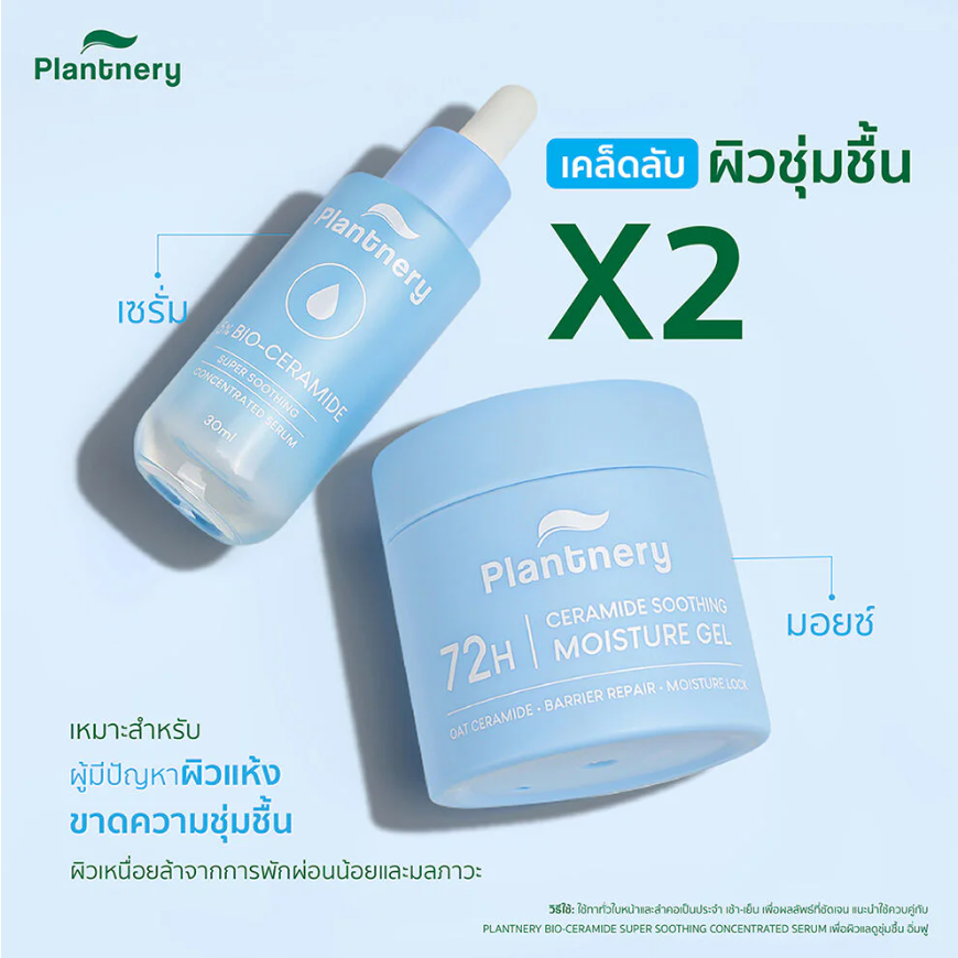 Plantnery - 72H Ceramide Soothing Moisture Gel with Oat Ceramide 60g.