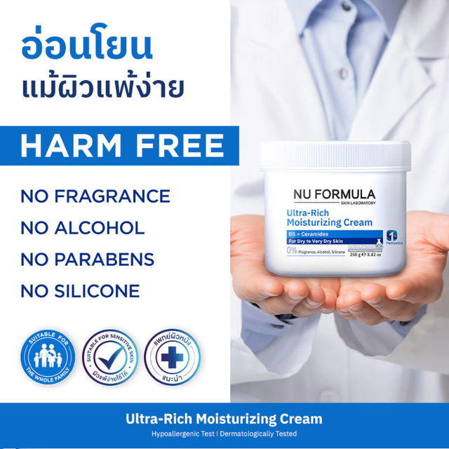 Nu Formula - Urea 5% + Ceramide Body Lotion (238ml.) + Ultra-Rich Moisturizing Cream B5 (250g.) + Ceramide Cream for Dry Skin (65g.)