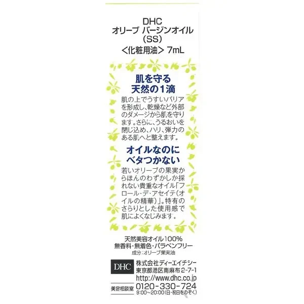 DHC - Olive Virgin Oil 7ml.