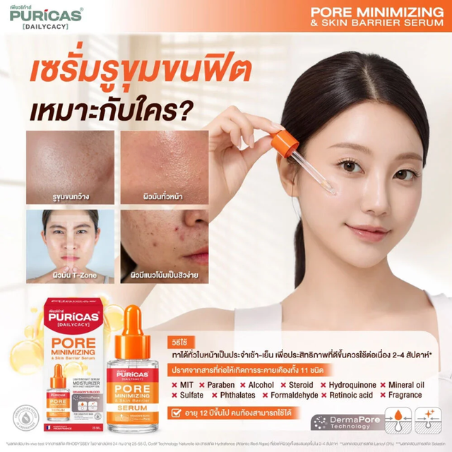 Puricas - Dailycacy Pore Minimizing & Skin Barrier Serum 25ml.