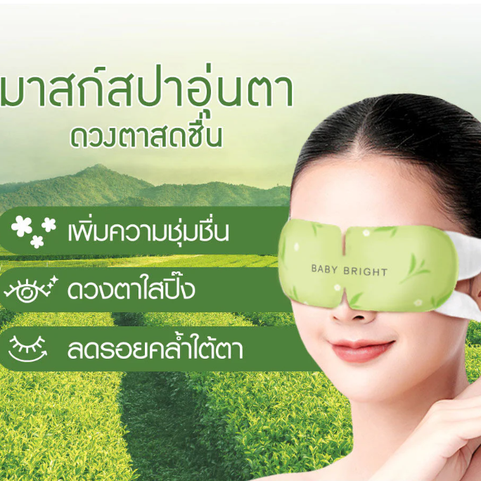 Baby Bright - Sleep Well Green Tea Heating Eye Mask (Pack of 3)