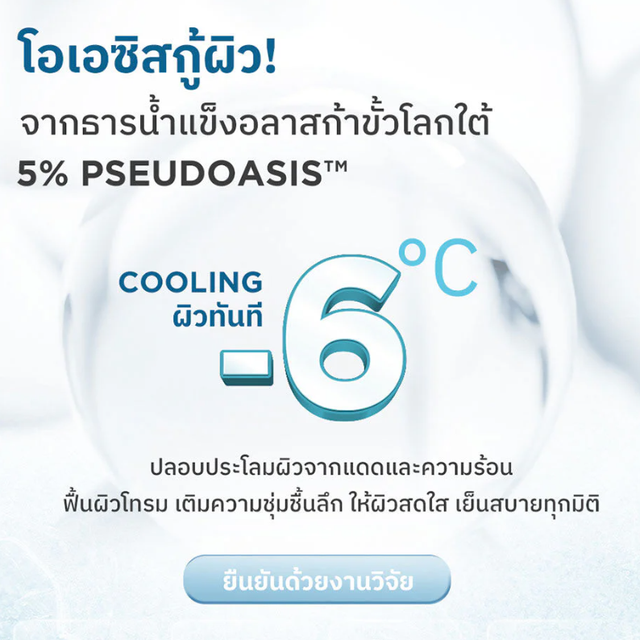 Nu Formula - Sun Expert AI HydraBiome Serum SPF50+ PA++++ 40ml.