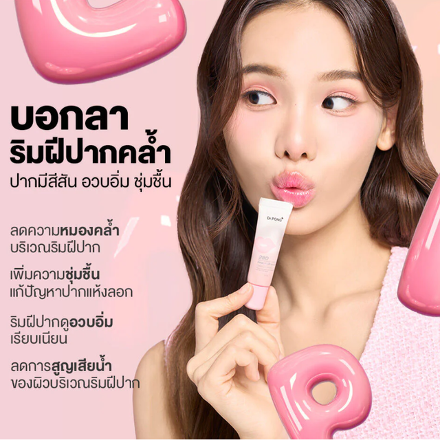 Dr.PONG - 28D Whitening Drone Peachy Lip Mask 8.5g.