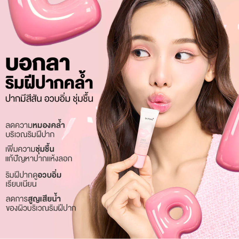 Dr.PONG - 28D Whitening Drone Peachy Lip Mask 8.5g.