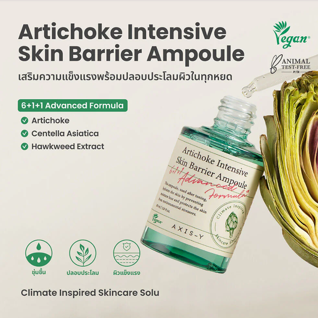AXIS-Y - Artichoke Intensive Skin Barrier Ampoule 30ml.