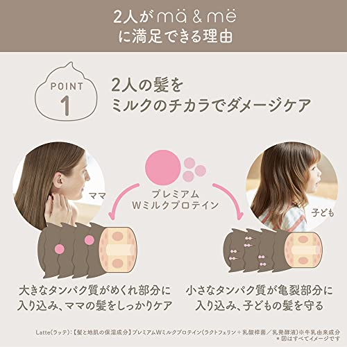 Kracie - Ma & Me Latte - Moisture Repair Treatment 180g.