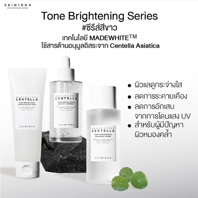 SKIN1004 - Madagascar Centella Tone Brightening Cleansing Gel Foam 125ml.