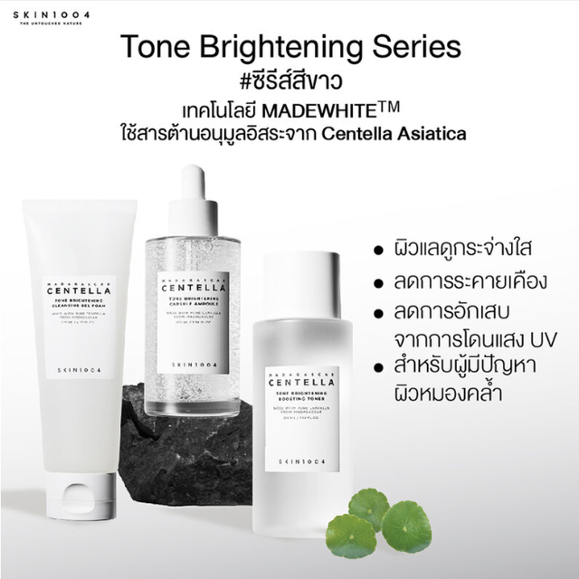 SKIN1004 - Madagascar Centella Tone Brightening Cleansing Gel Foam 125ml.