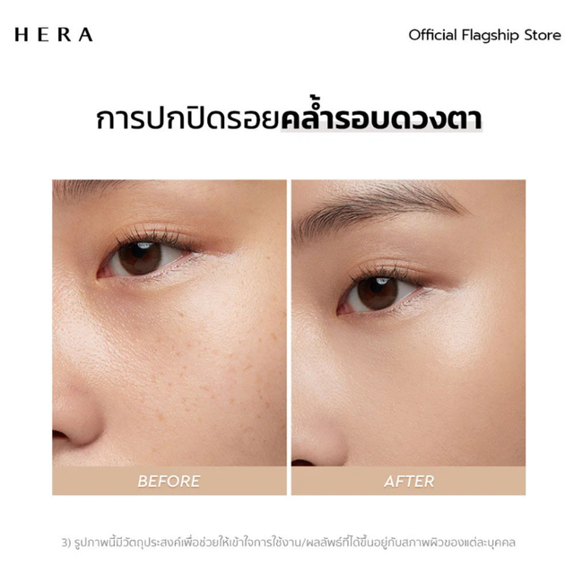 HERA - Creamy Cover Concealer #Vanilla 7.5g.