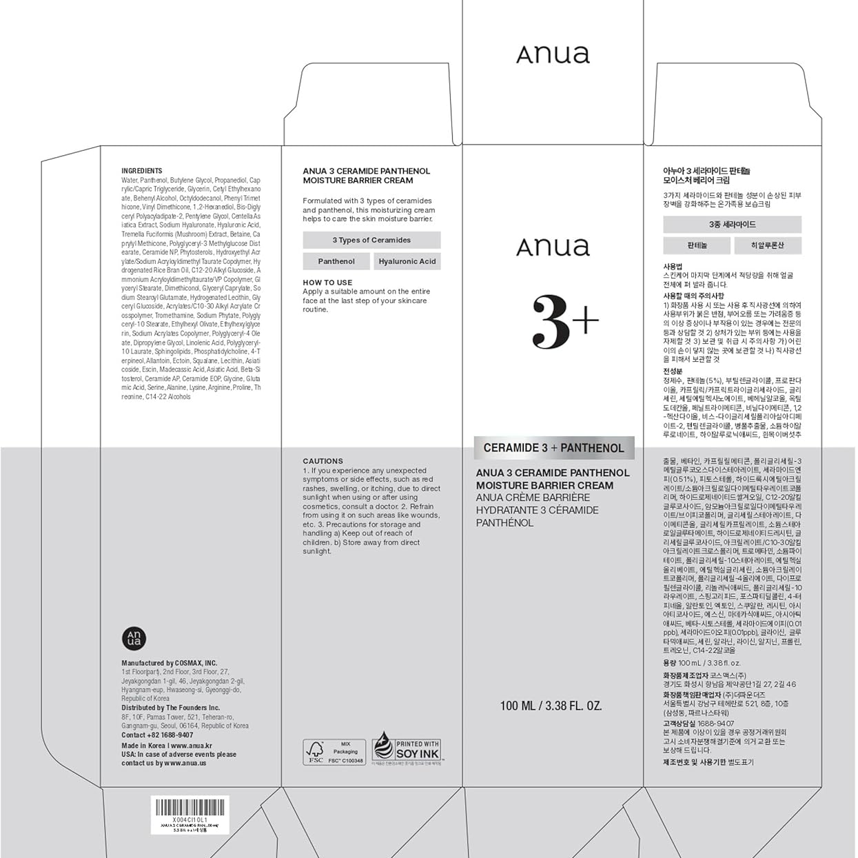 Anua - 3+ Ceramide 3 + Panthenol Moisture Barrier Cream 100ml.