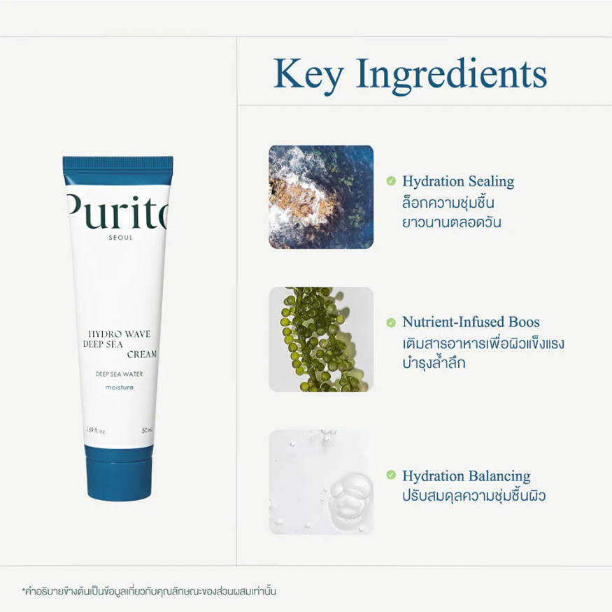 Purito - Seoul Hydro Wave Deep Sea Cream 50ml.