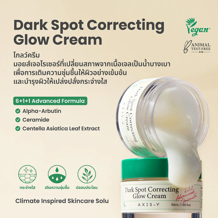 AXIS-Y - Dark Spot Correcting Glow Cream 50ml.
