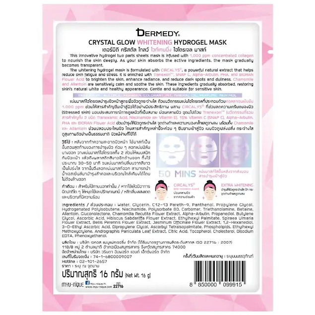 Dermedy - Crystal Glow Whitening Hydrogel Mask 16g. (Pack of 3)