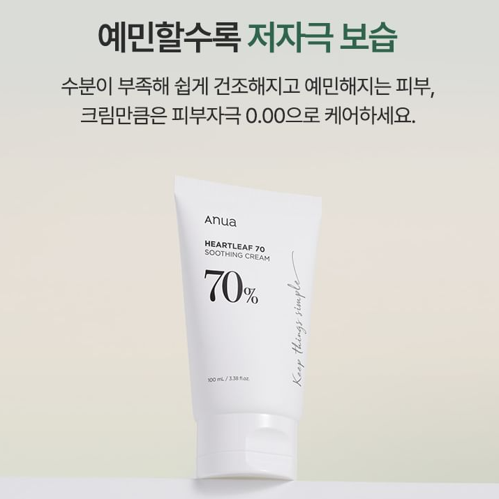 Anua - Heartleaf 70% Soothing Cream 100ml.