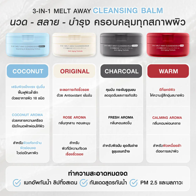 MizuMi - 3-In-1 Melt Away Cleansing Balm Coconut 60ml.