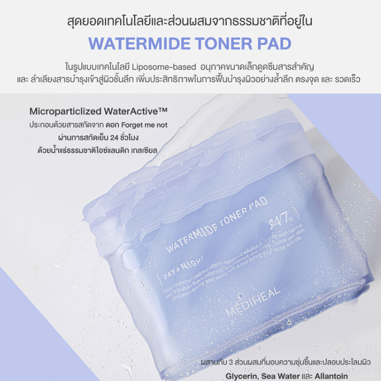 Mediheal - Watermide Moisture Pad 150ml. (100 Pads)