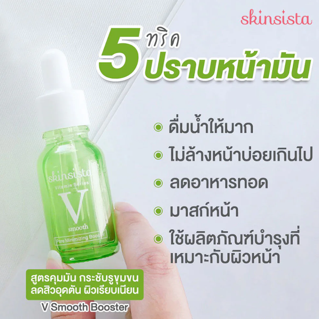 Skinsista - V Pore Minimizing Booster 15ml.