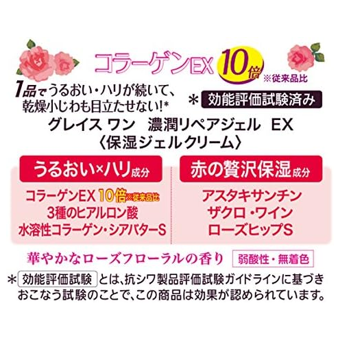 KOSE - Grace One - Wrinkle Perfect Gel Cream EX 100g.