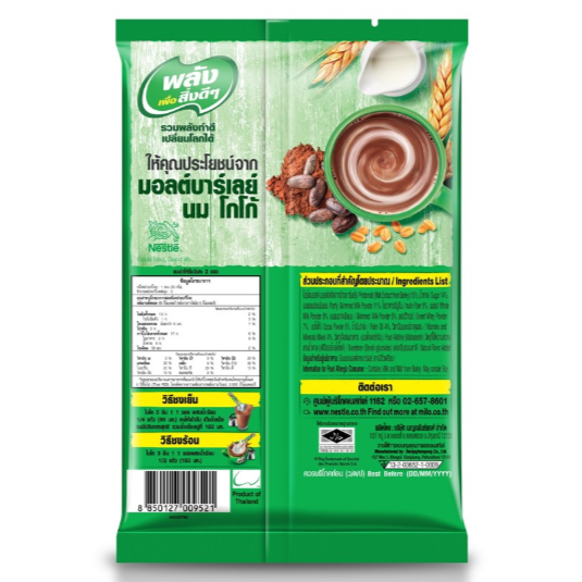 Milo - Active Go 3in1 Low Sugar Formula 115g. (23g. x 5 sachets)