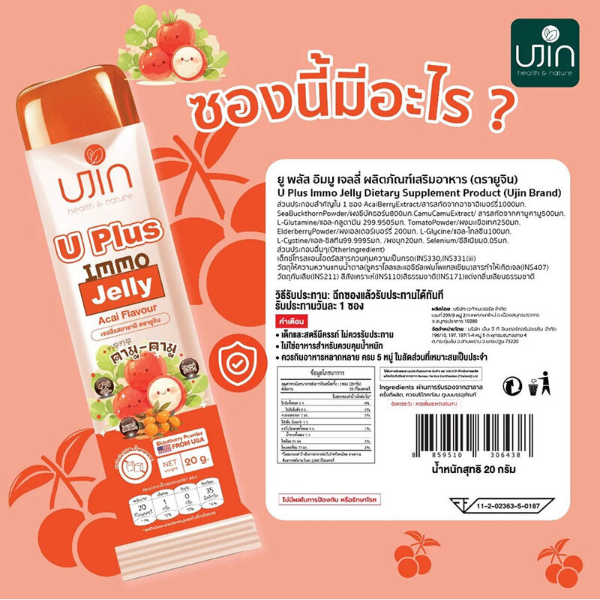 Ujin - U Plus Immo Jelly, Acai Flavor 20g. (Box of 12 sachets)
