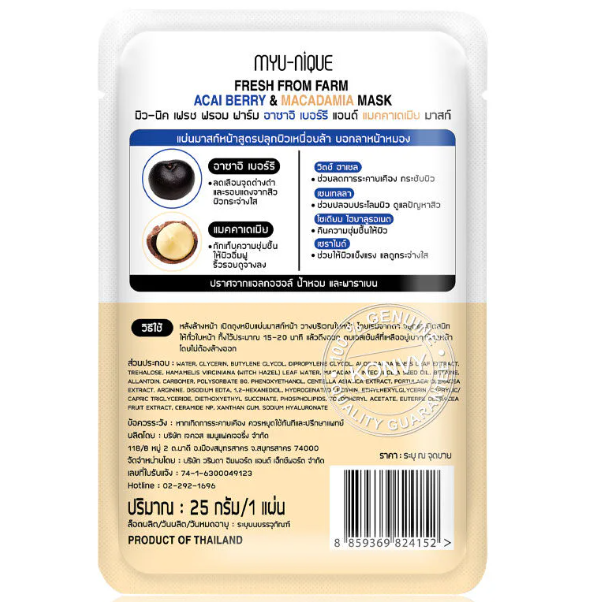 MYU-NIQUE - Fresh From Farm Acai Berry & Macadamia Mask 25g. (Pack of 3)
