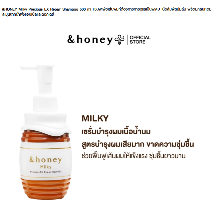 &HONEY - Milky Precious Ex Repair Shampoo 500ml.