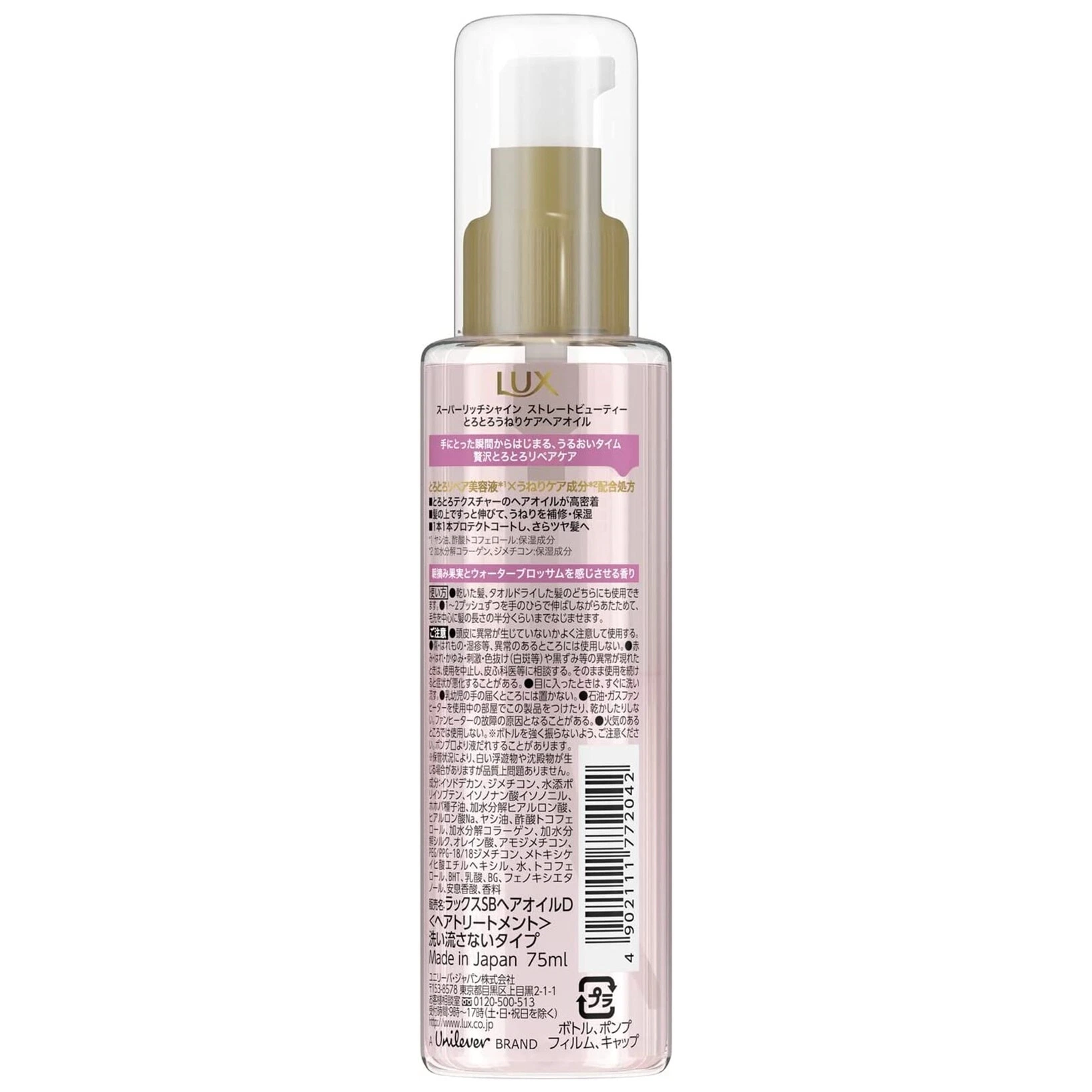 Lux - Super Rich Shine Straight Beauty Hair Oil 75ml.