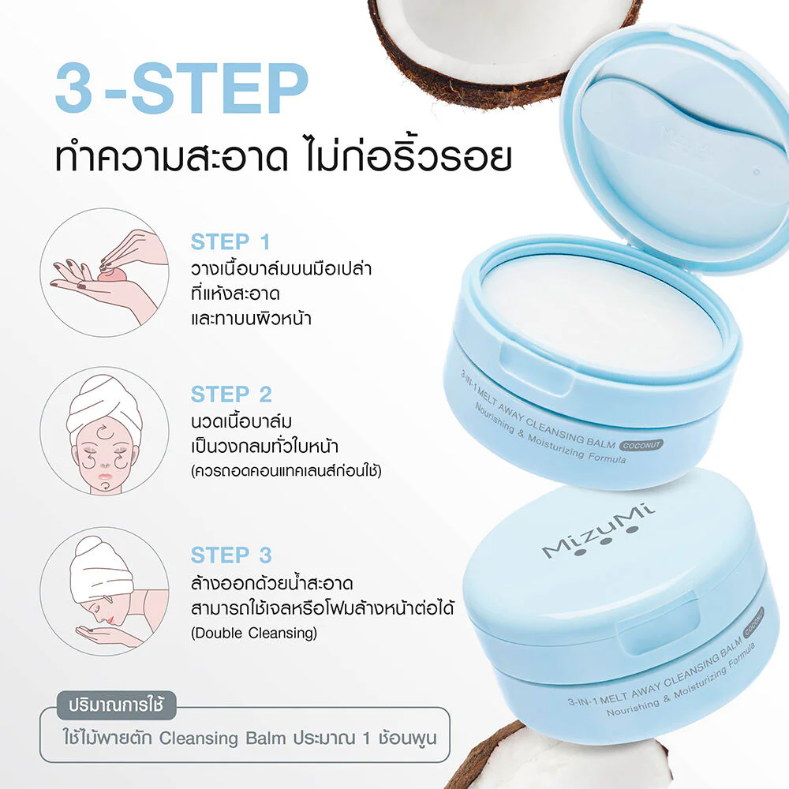 MizuMi - 3-In-1 Melt Away Cleansing Balm Coconut 60ml.